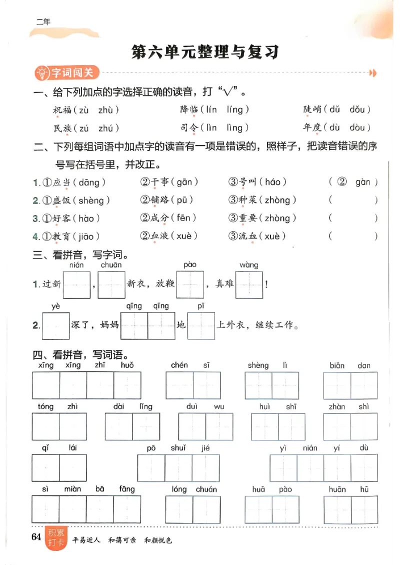 二年级语文上册人教版《黄冈小状元作业本》_25秋《黄冈小状元》系列_25秋1-6年级语文上册《黄冈小状元作业本》（有答案）