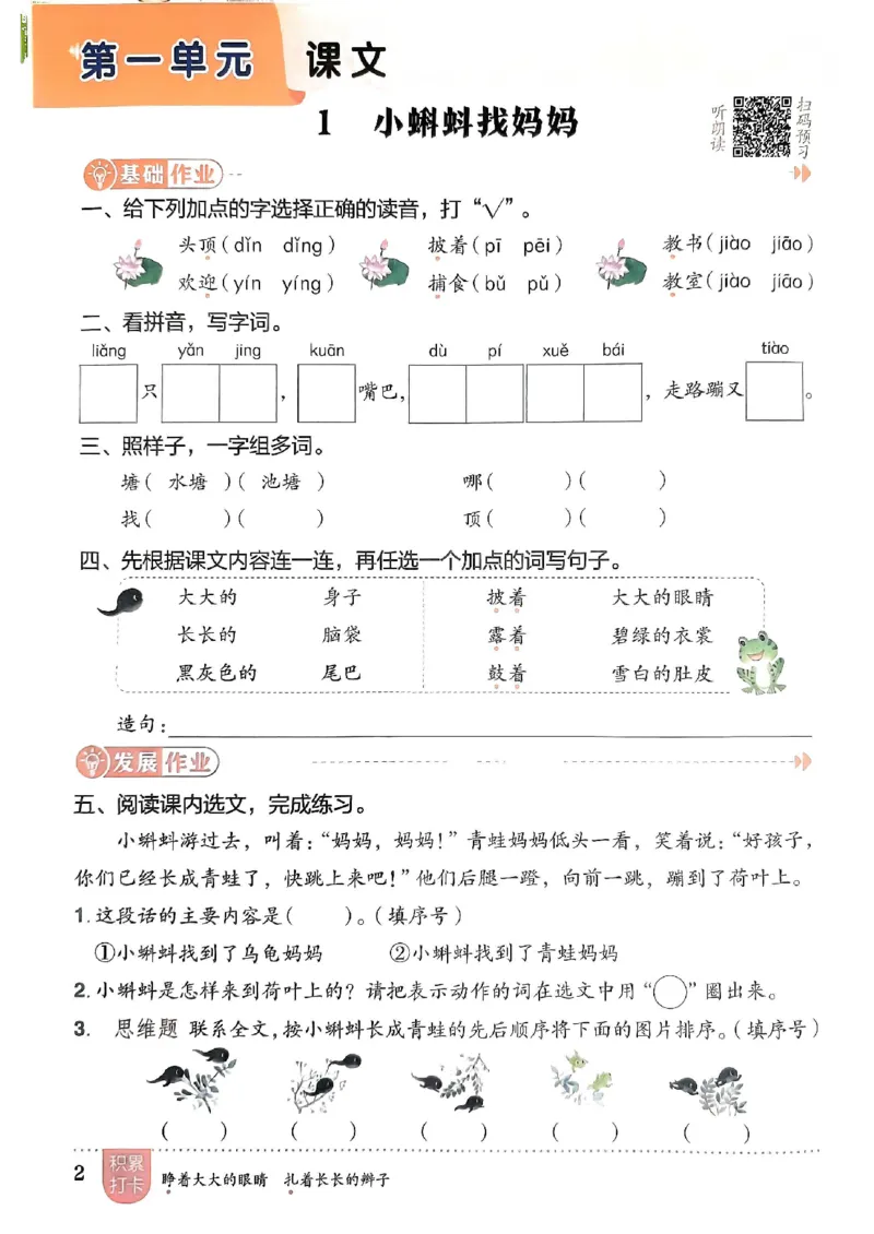 二年级语文上册人教版《黄冈小状元作业本》_25秋《黄冈小状元》系列_25秋1-6年级语文上册《黄冈小状元作业本》（有答案）