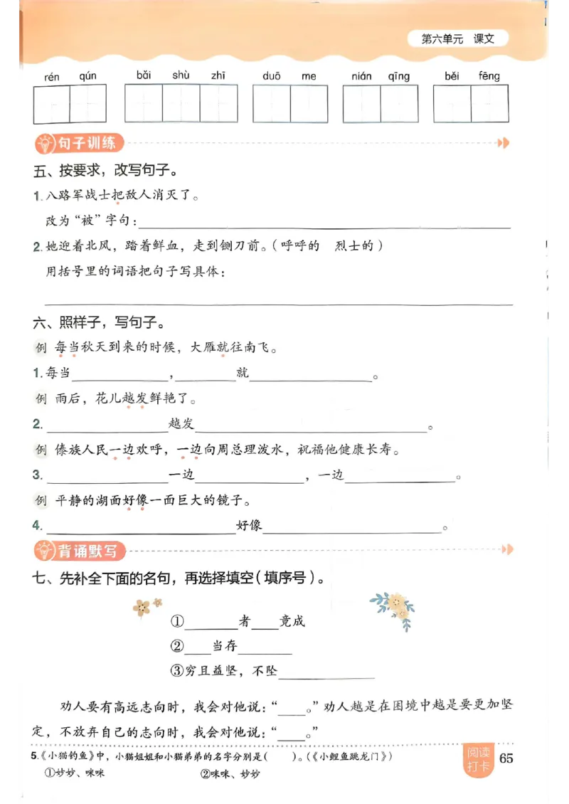 二年级语文上册人教版《黄冈小状元作业本》_25秋《黄冈小状元》系列_25秋1-6年级语文上册《黄冈小状元作业本》（有答案）