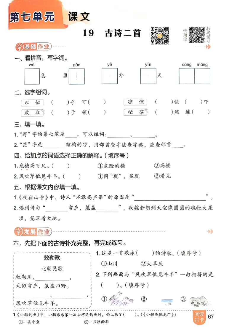 二年级语文上册人教版《黄冈小状元作业本》_25秋《黄冈小状元》系列_25秋1-6年级语文上册《黄冈小状元作业本》（有答案）