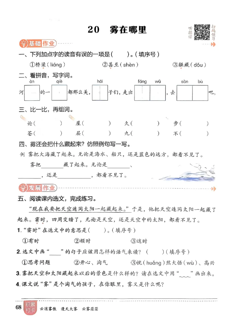 二年级语文上册人教版《黄冈小状元作业本》_25秋《黄冈小状元》系列_25秋1-6年级语文上册《黄冈小状元作业本》（有答案）