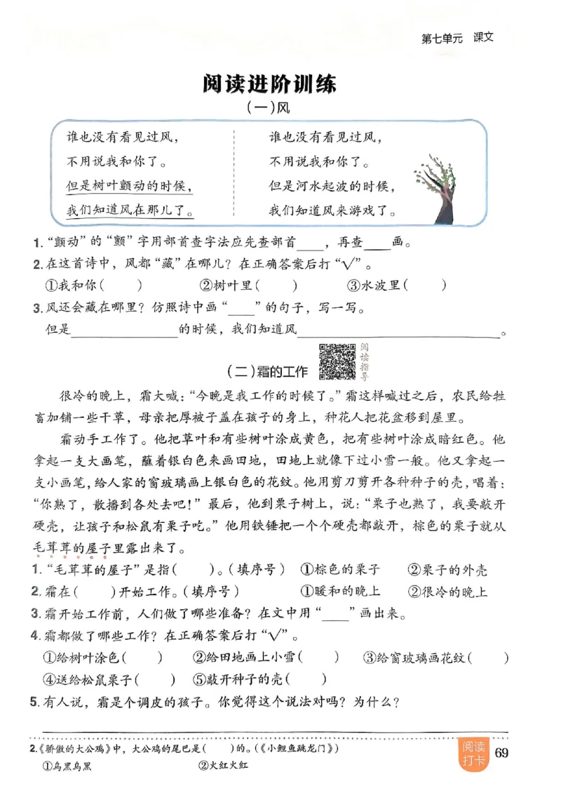 二年级语文上册人教版《黄冈小状元作业本》_25秋《黄冈小状元》系列_25秋1-6年级语文上册《黄冈小状元作业本》（有答案）