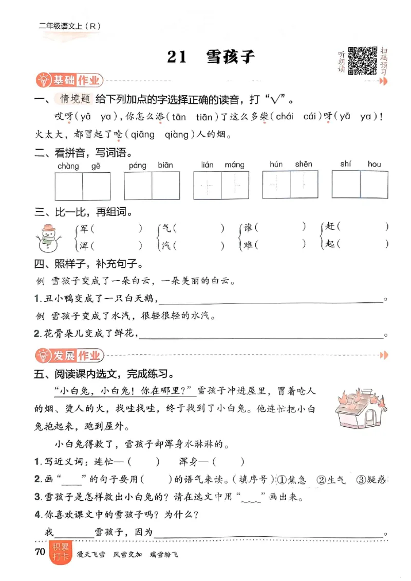 二年级语文上册人教版《黄冈小状元作业本》_25秋《黄冈小状元》系列_25秋1-6年级语文上册《黄冈小状元作业本》（有答案）