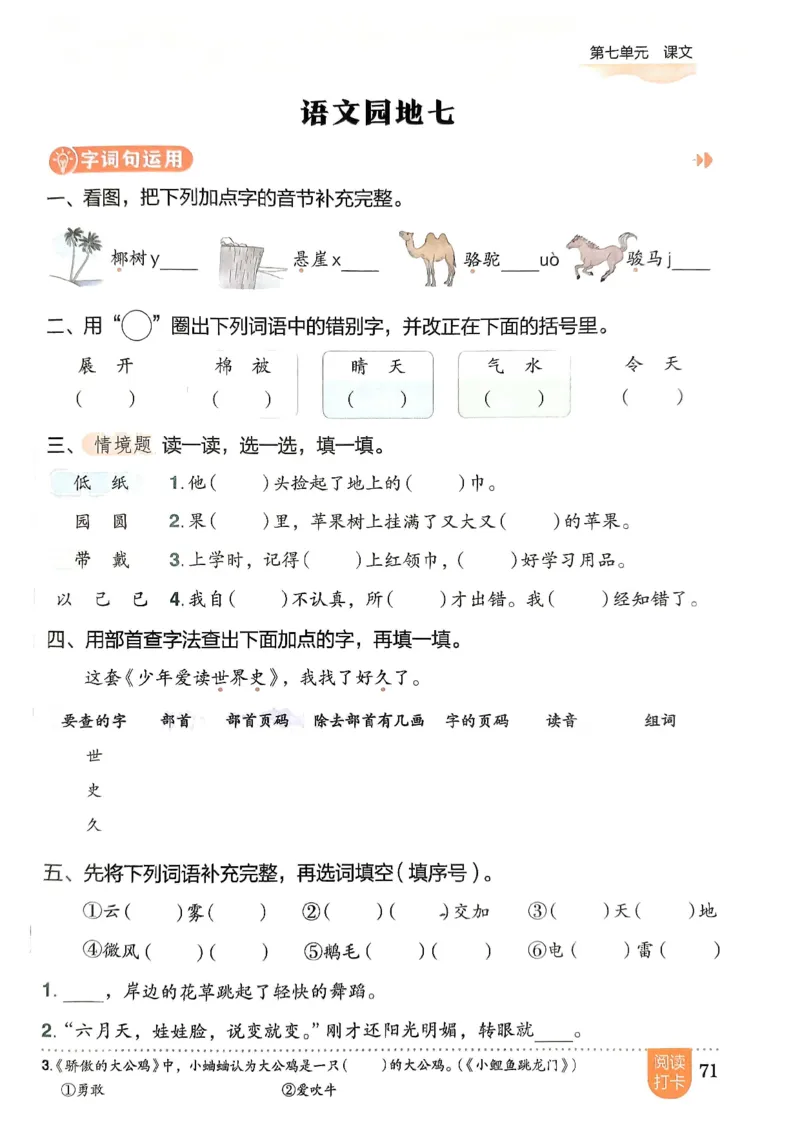 二年级语文上册人教版《黄冈小状元作业本》_25秋《黄冈小状元》系列_25秋1-6年级语文上册《黄冈小状元作业本》（有答案）