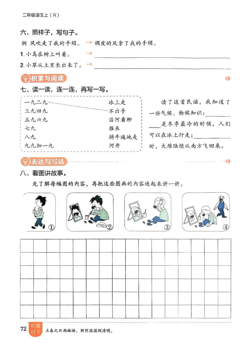 二年级语文上册人教版《黄冈小状元作业本》_25秋《黄冈小状元》系列_25秋1-6年级语文上册《黄冈小状元作业本》（有答案）