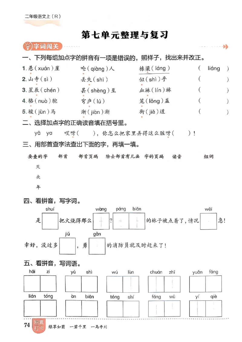 二年级语文上册人教版《黄冈小状元作业本》_25秋《黄冈小状元》系列_25秋1-6年级语文上册《黄冈小状元作业本》（有答案）