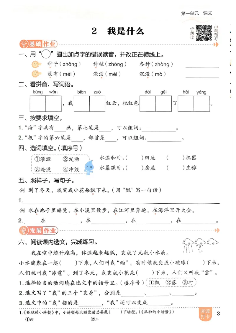 二年级语文上册人教版《黄冈小状元作业本》_25秋《黄冈小状元》系列_25秋1-6年级语文上册《黄冈小状元作业本》（有答案）