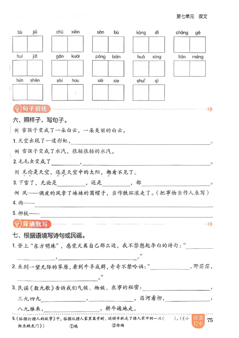 二年级语文上册人教版《黄冈小状元作业本》_25秋《黄冈小状元》系列_25秋1-6年级语文上册《黄冈小状元作业本》（有答案）