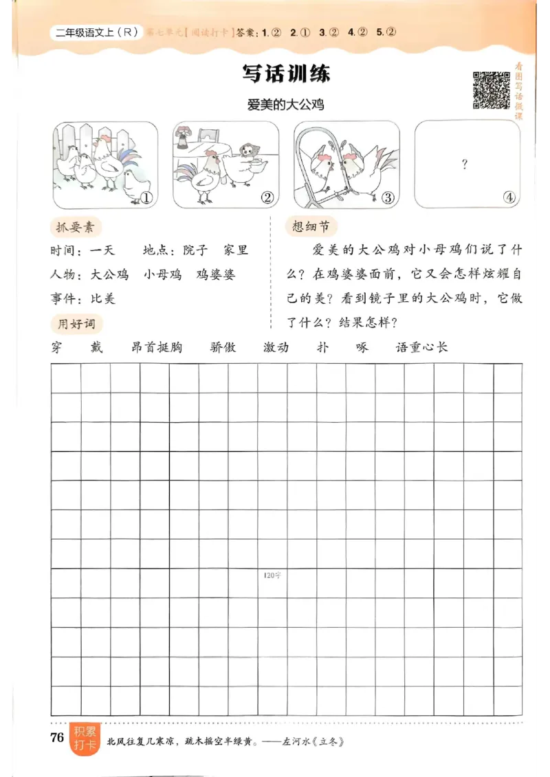 二年级语文上册人教版《黄冈小状元作业本》_25秋《黄冈小状元》系列_25秋1-6年级语文上册《黄冈小状元作业本》（有答案）