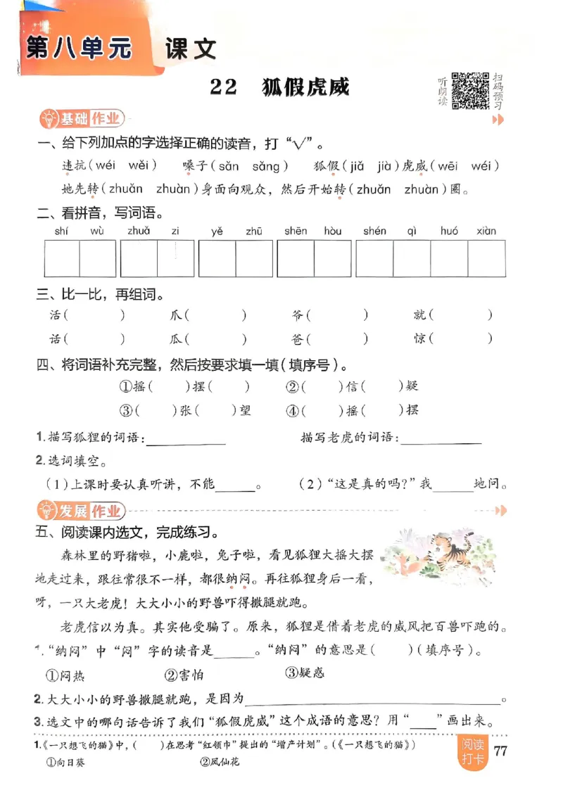 二年级语文上册人教版《黄冈小状元作业本》_25秋《黄冈小状元》系列_25秋1-6年级语文上册《黄冈小状元作业本》（有答案）