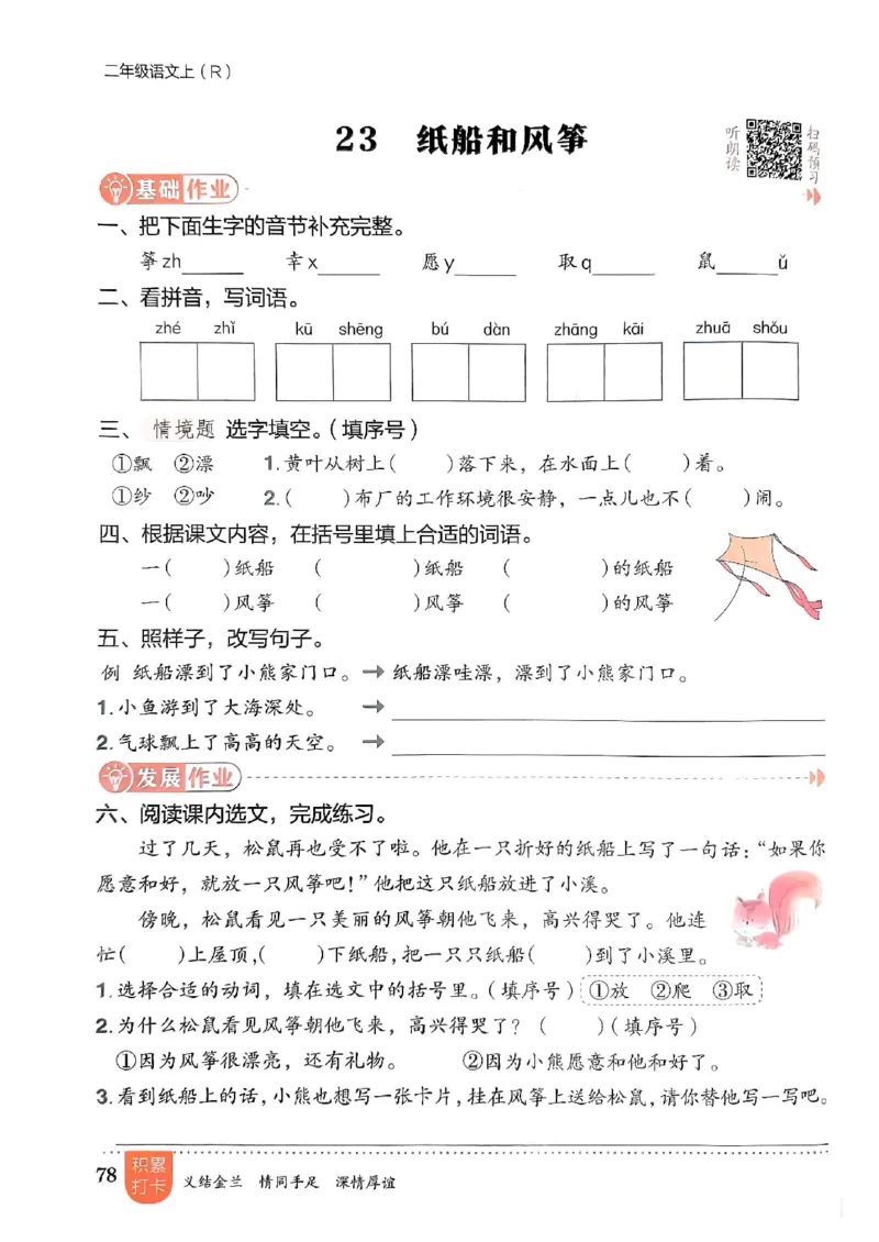 二年级语文上册人教版《黄冈小状元作业本》_25秋《黄冈小状元》系列_25秋1-6年级语文上册《黄冈小状元作业本》（有答案）