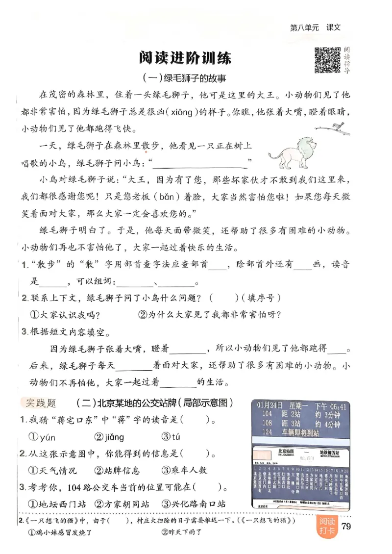 二年级语文上册人教版《黄冈小状元作业本》_25秋《黄冈小状元》系列_25秋1-6年级语文上册《黄冈小状元作业本》（有答案）