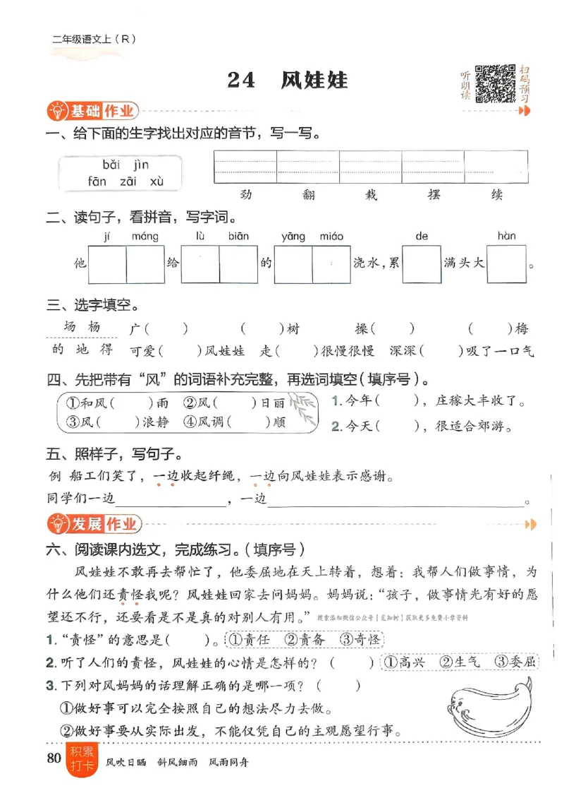 二年级语文上册人教版《黄冈小状元作业本》_25秋《黄冈小状元》系列_25秋1-6年级语文上册《黄冈小状元作业本》（有答案）