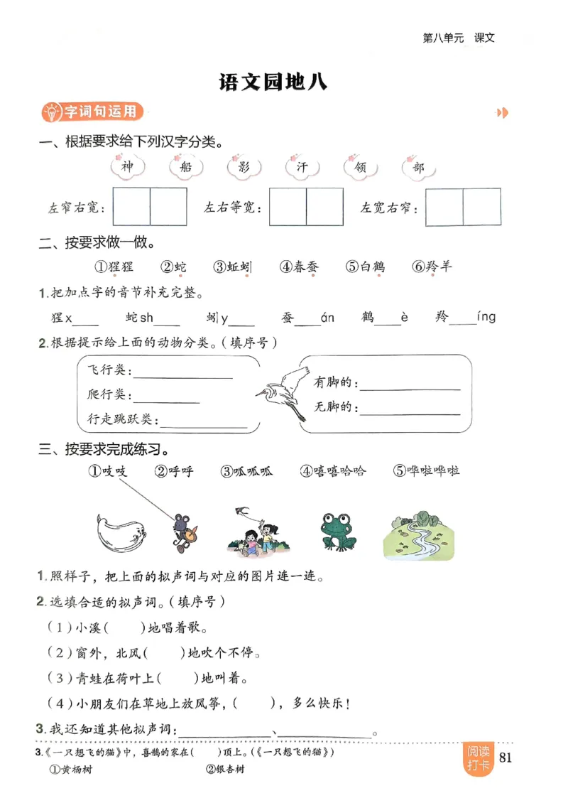 二年级语文上册人教版《黄冈小状元作业本》_25秋《黄冈小状元》系列_25秋1-6年级语文上册《黄冈小状元作业本》（有答案）