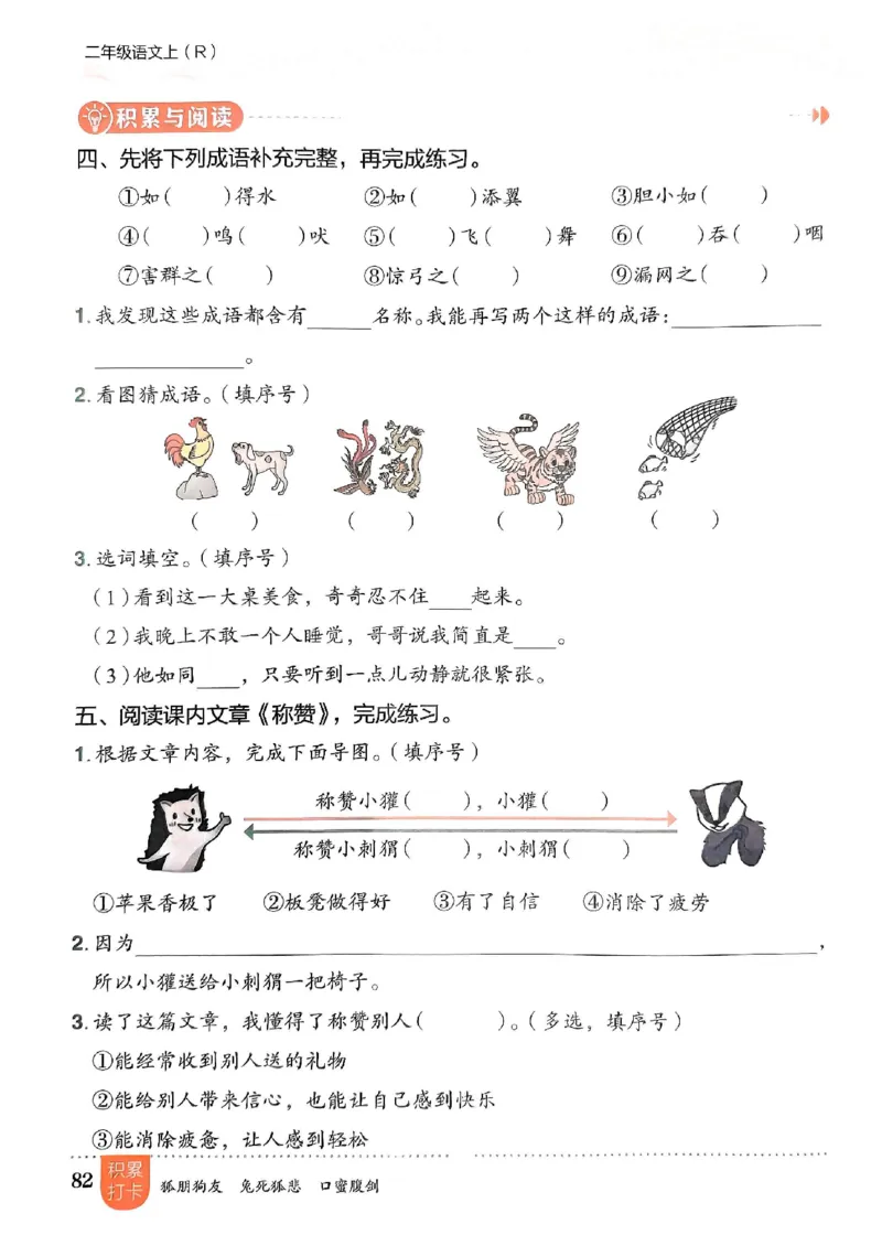 二年级语文上册人教版《黄冈小状元作业本》_25秋《黄冈小状元》系列_25秋1-6年级语文上册《黄冈小状元作业本》（有答案）