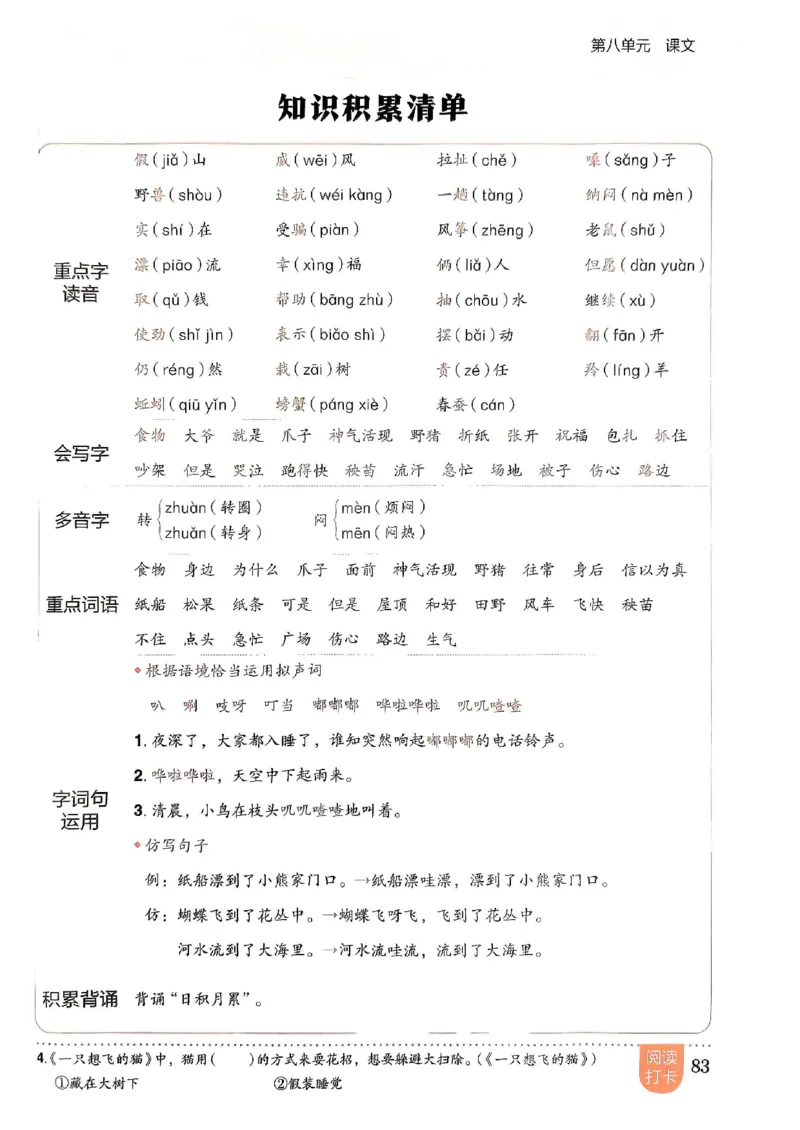 二年级语文上册人教版《黄冈小状元作业本》_25秋《黄冈小状元》系列_25秋1-6年级语文上册《黄冈小状元作业本》（有答案）