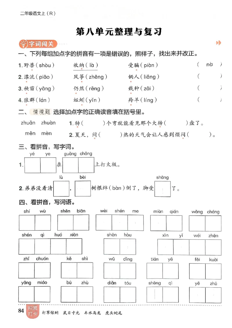 二年级语文上册人教版《黄冈小状元作业本》_25秋《黄冈小状元》系列_25秋1-6年级语文上册《黄冈小状元作业本》（有答案）