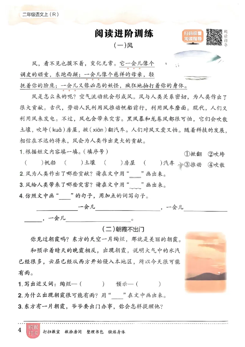 二年级语文上册人教版《黄冈小状元作业本》_25秋《黄冈小状元》系列_25秋1-6年级语文上册《黄冈小状元作业本》（有答案）