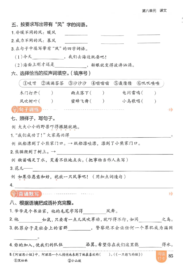 二年级语文上册人教版《黄冈小状元作业本》_25秋《黄冈小状元》系列_25秋1-6年级语文上册《黄冈小状元作业本》（有答案）