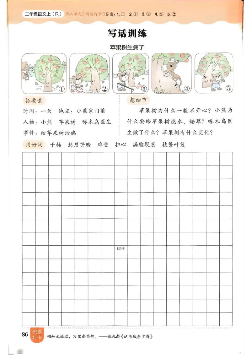 二年级语文上册人教版《黄冈小状元作业本》_25秋《黄冈小状元》系列_25秋1-6年级语文上册《黄冈小状元作业本》（有答案）