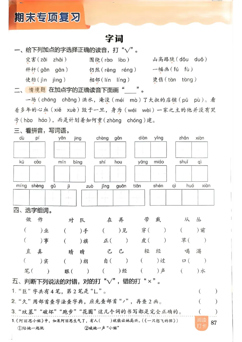 二年级语文上册人教版《黄冈小状元作业本》_25秋《黄冈小状元》系列_25秋1-6年级语文上册《黄冈小状元作业本》（有答案）