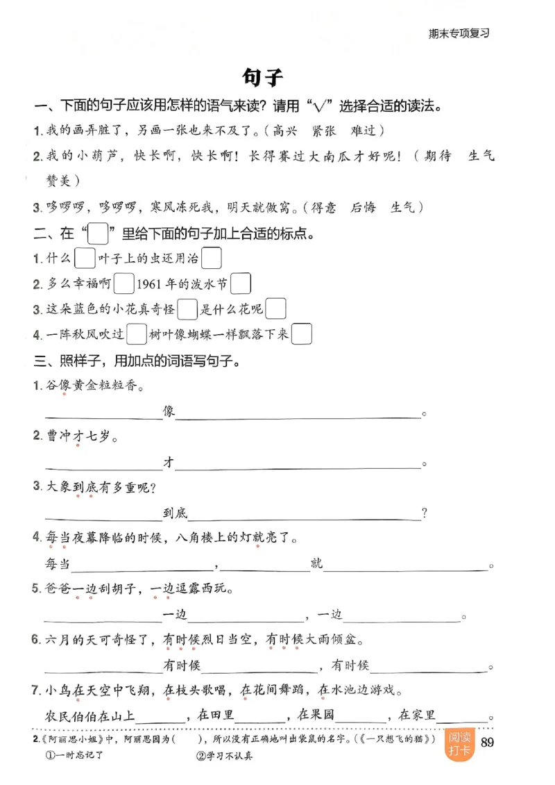 二年级语文上册人教版《黄冈小状元作业本》_25秋《黄冈小状元》系列_25秋1-6年级语文上册《黄冈小状元作业本》（有答案）