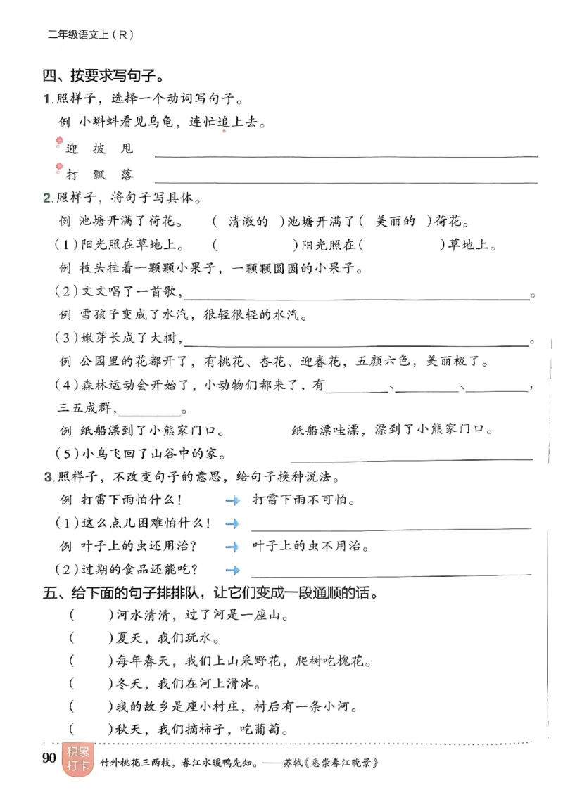 二年级语文上册人教版《黄冈小状元作业本》_25秋《黄冈小状元》系列_25秋1-6年级语文上册《黄冈小状元作业本》（有答案）