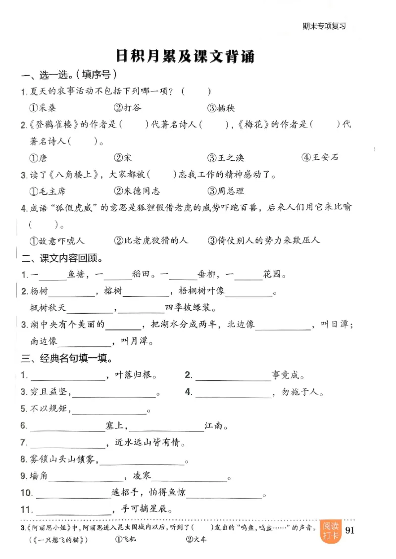 二年级语文上册人教版《黄冈小状元作业本》_25秋《黄冈小状元》系列_25秋1-6年级语文上册《黄冈小状元作业本》（有答案）