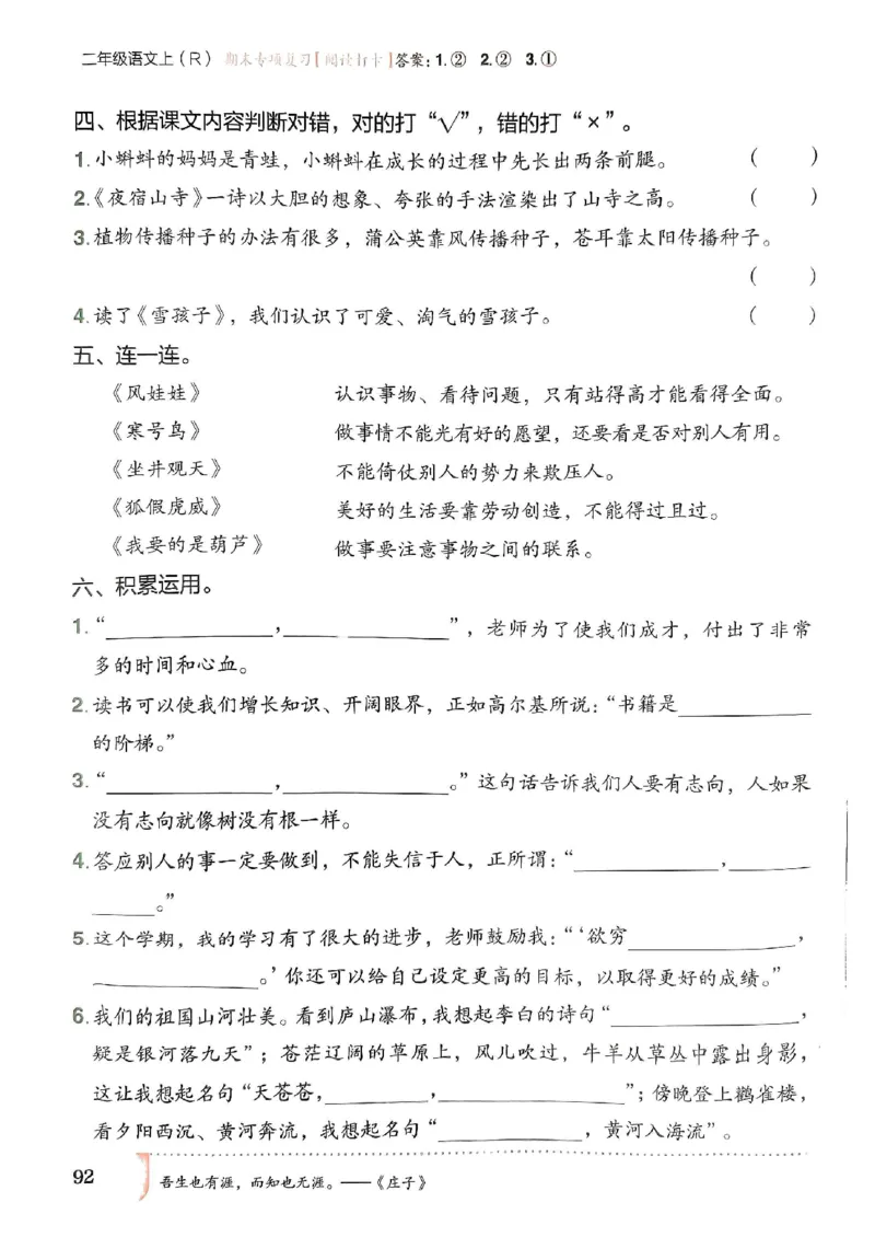 二年级语文上册人教版《黄冈小状元作业本》_25秋《黄冈小状元》系列_25秋1-6年级语文上册《黄冈小状元作业本》（有答案）