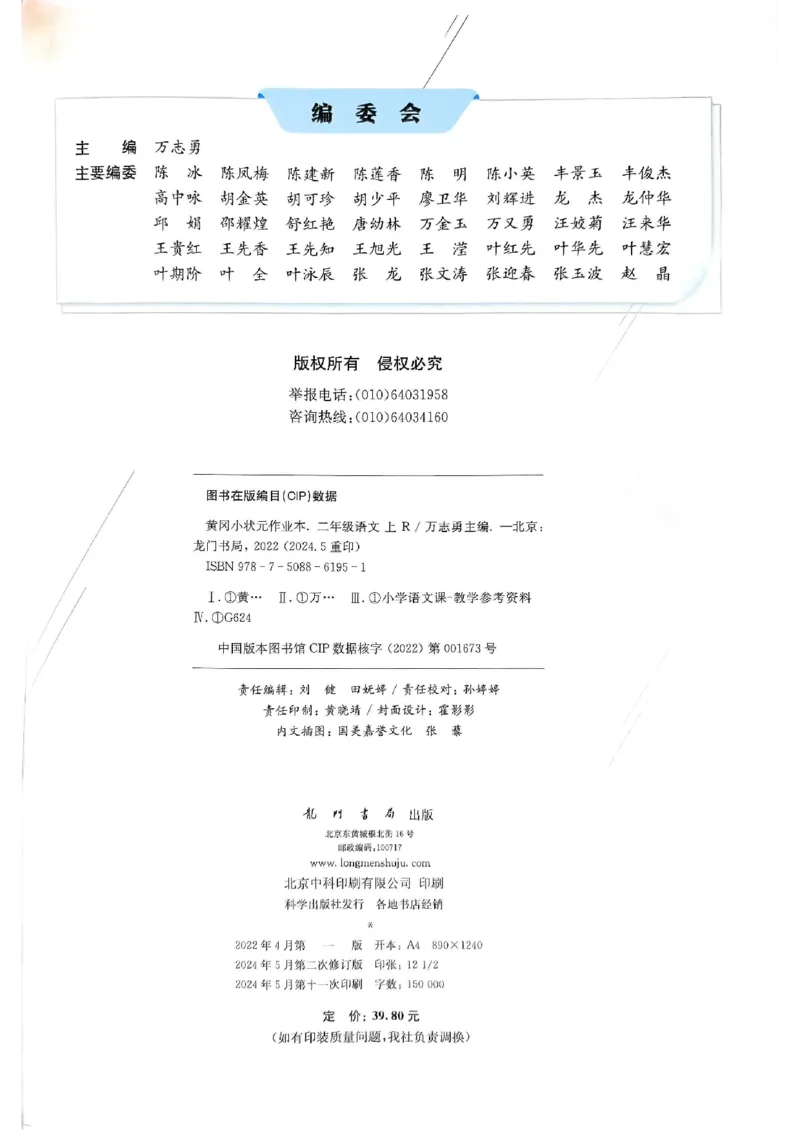 二年级语文上册人教版《黄冈小状元作业本》_25秋《黄冈小状元》系列_25秋1-6年级语文上册《黄冈小状元作业本》（有答案）