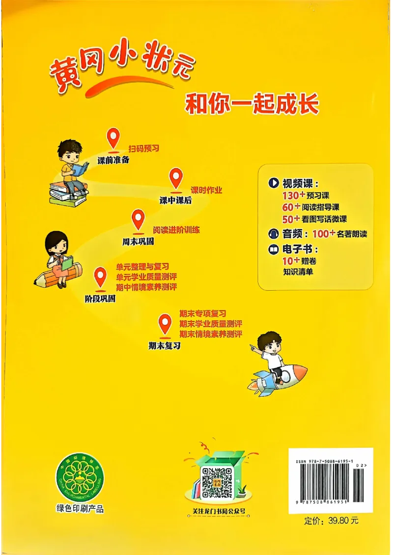 二年级语文上册人教版《黄冈小状元作业本》_25秋《黄冈小状元》系列_25秋1-6年级语文上册《黄冈小状元作业本》（有答案）