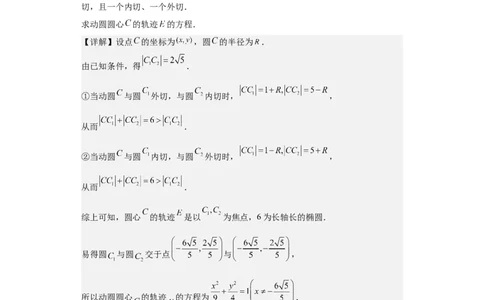 专题11圆锥曲线（4大易错点分析+解题模板+举一反三+易错题通关）-备战2024年高考数学考试易错题（新高考专用）（解析版）_02高考数学_新高考复习资料_2024年新高考资料_专项复习资料