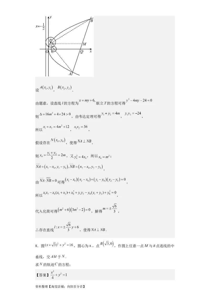 专题11圆锥曲线（4大易错点分析+解题模板+举一反三+易错题通关）-备战2024年高考数学考试易错题（新高考专用）（解析版）_02高考数学_新高考复习资料_2024年新高考资料_专项复习资料