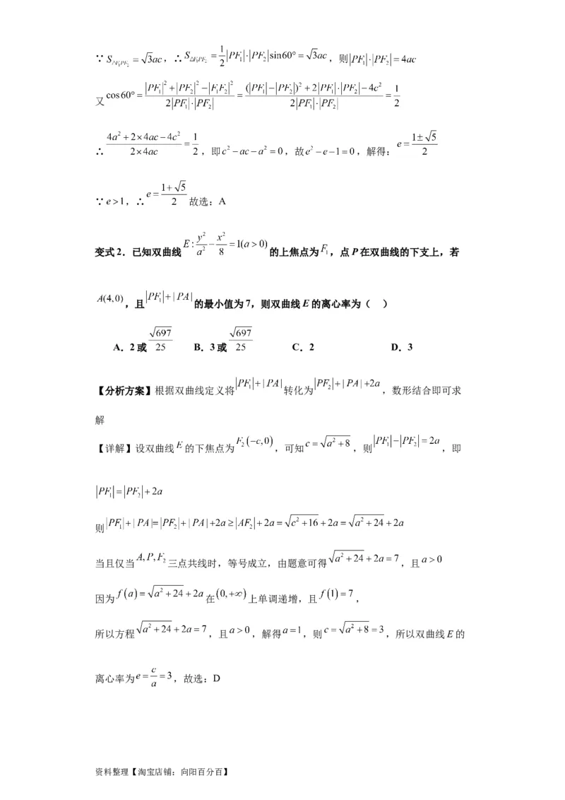 专题11圆锥曲线（4大易错点分析+解题模板+举一反三+易错题通关）-备战2024年高考数学考试易错题（新高考专用）（解析版）_02高考数学_新高考复习资料_2024年新高考资料_专项复习资料