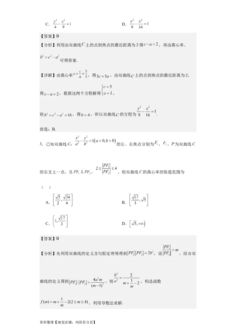 专题11圆锥曲线（4大易错点分析+解题模板+举一反三+易错题通关）-备战2024年高考数学考试易错题（新高考专用）（解析版）_02高考数学_新高考复习资料_2024年新高考资料_专项复习资料