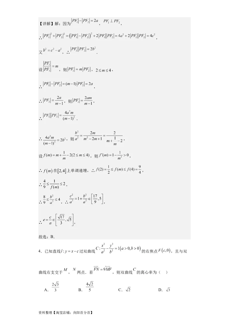 专题11圆锥曲线（4大易错点分析+解题模板+举一反三+易错题通关）-备战2024年高考数学考试易错题（新高考专用）（解析版）_02高考数学_新高考复习资料_2024年新高考资料_专项复习资料