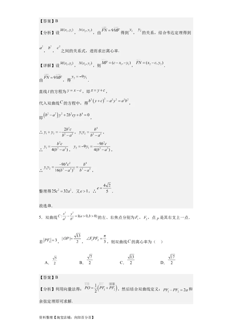 专题11圆锥曲线（4大易错点分析+解题模板+举一反三+易错题通关）-备战2024年高考数学考试易错题（新高考专用）（解析版）_02高考数学_新高考复习资料_2024年新高考资料_专项复习资料