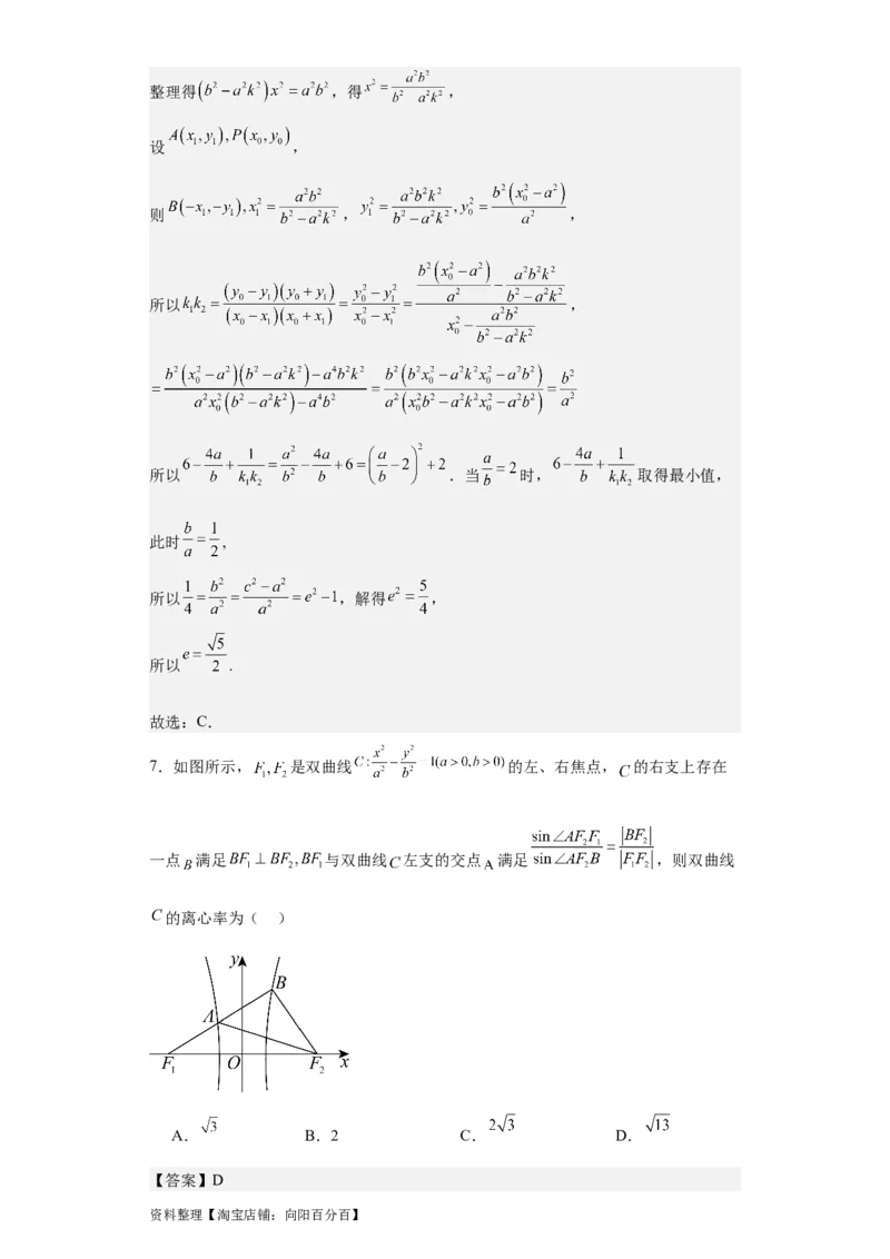 专题11圆锥曲线（4大易错点分析+解题模板+举一反三+易错题通关）-备战2024年高考数学考试易错题（新高考专用）（解析版）_02高考数学_新高考复习资料_2024年新高考资料_专项复习资料