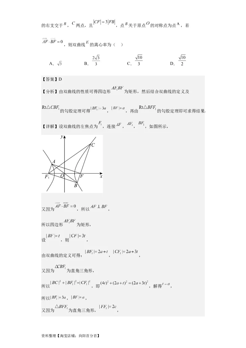 专题11圆锥曲线（4大易错点分析+解题模板+举一反三+易错题通关）-备战2024年高考数学考试易错题（新高考专用）（解析版）_02高考数学_新高考复习资料_2024年新高考资料_专项复习资料