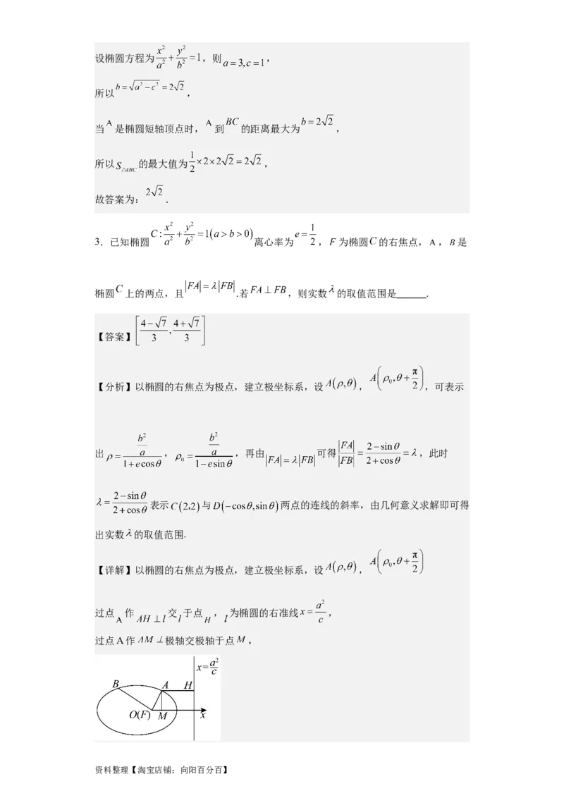 专题11圆锥曲线（4大易错点分析+解题模板+举一反三+易错题通关）-备战2024年高考数学考试易错题（新高考专用）（解析版）_02高考数学_新高考复习资料_2024年新高考资料_专项复习资料