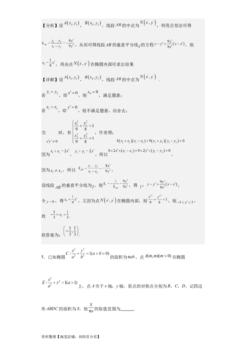 专题11圆锥曲线（4大易错点分析+解题模板+举一反三+易错题通关）-备战2024年高考数学考试易错题（新高考专用）（解析版）_02高考数学_新高考复习资料_2024年新高考资料_专项复习资料