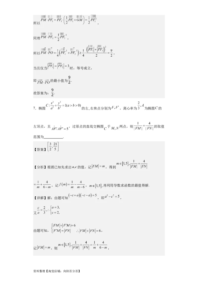 专题11圆锥曲线（4大易错点分析+解题模板+举一反三+易错题通关）-备战2024年高考数学考试易错题（新高考专用）（解析版）_02高考数学_新高考复习资料_2024年新高考资料_专项复习资料