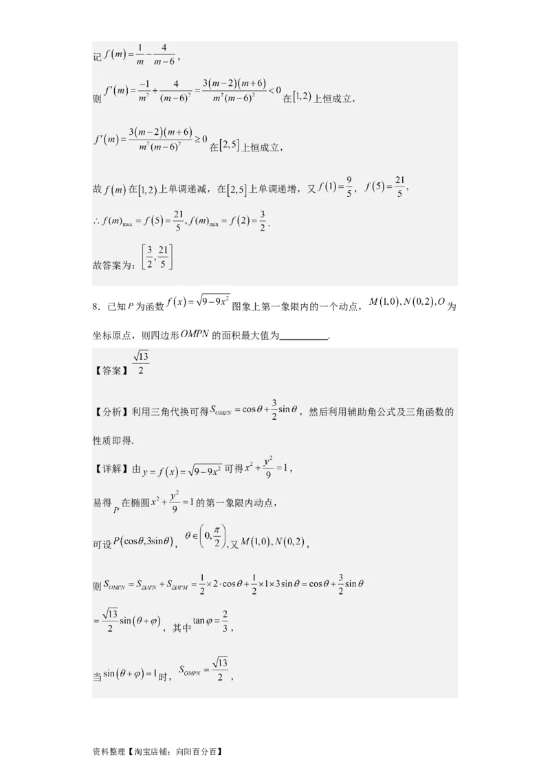 专题11圆锥曲线（4大易错点分析+解题模板+举一反三+易错题通关）-备战2024年高考数学考试易错题（新高考专用）（解析版）_02高考数学_新高考复习资料_2024年新高考资料_专项复习资料