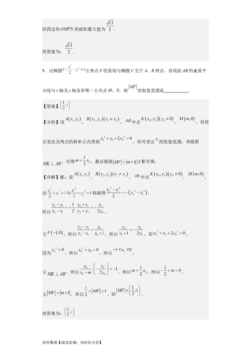 专题11圆锥曲线（4大易错点分析+解题模板+举一反三+易错题通关）-备战2024年高考数学考试易错题（新高考专用）（解析版）_02高考数学_新高考复习资料_2024年新高考资料_专项复习资料