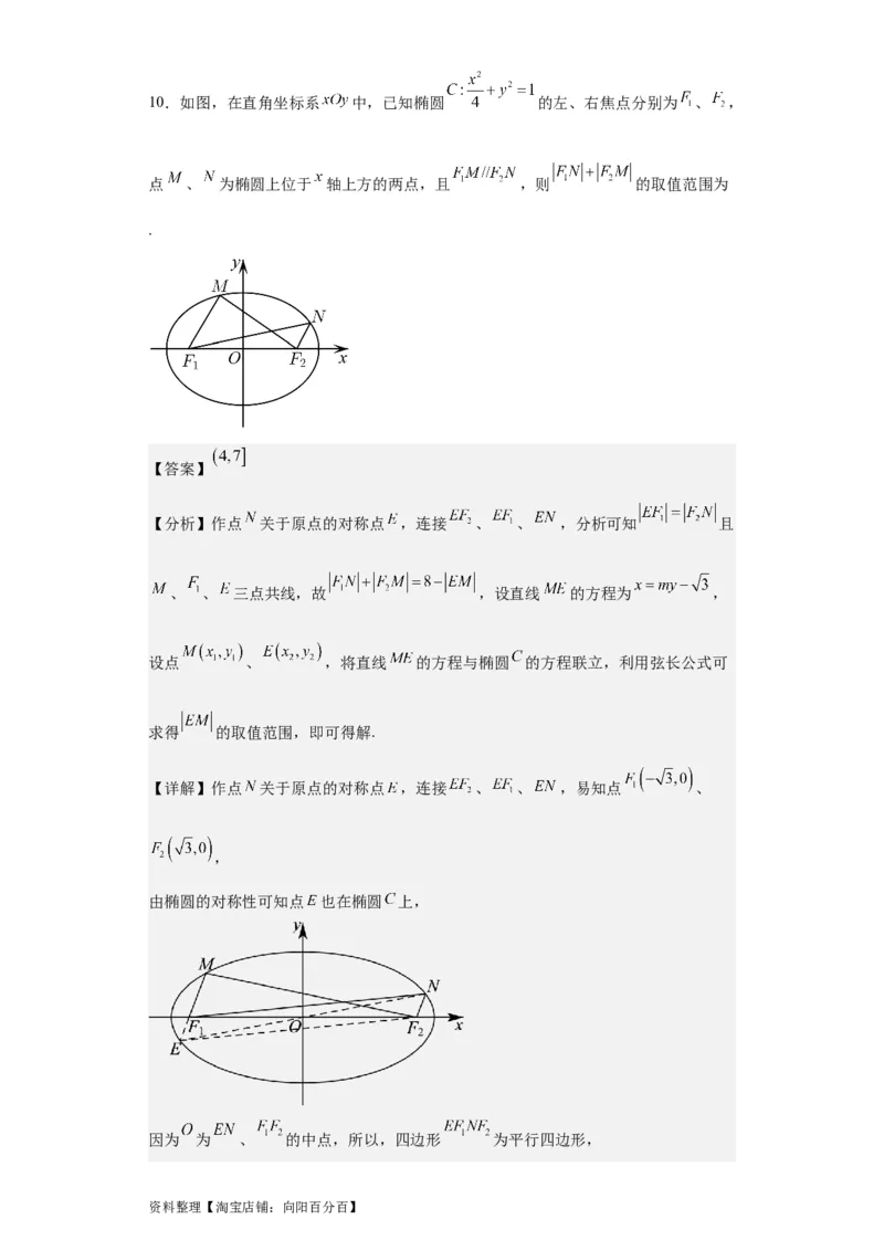 专题11圆锥曲线（4大易错点分析+解题模板+举一反三+易错题通关）-备战2024年高考数学考试易错题（新高考专用）（解析版）_02高考数学_新高考复习资料_2024年新高考资料_专项复习资料