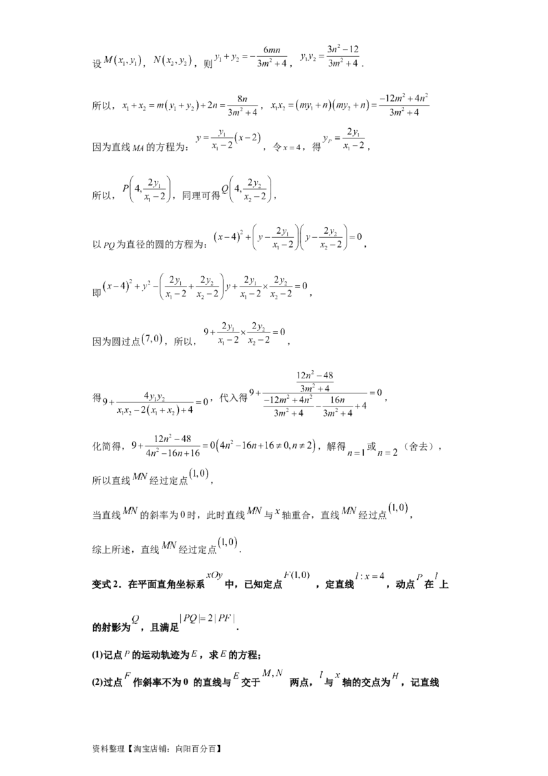 专题11圆锥曲线（4大易错点分析+解题模板+举一反三+易错题通关）-备战2024年高考数学考试易错题（新高考专用）（解析版）_02高考数学_新高考复习资料_2024年新高考资料_专项复习资料