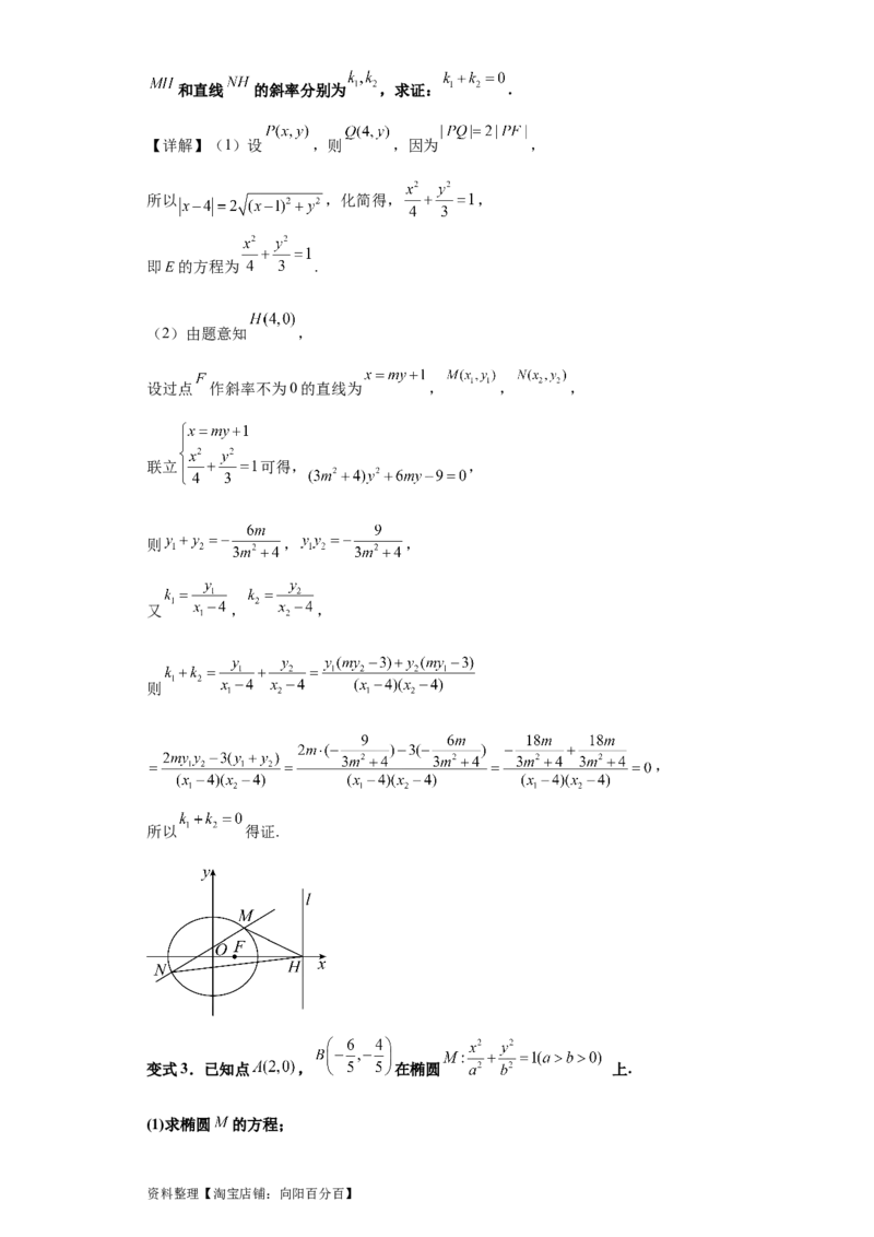 专题11圆锥曲线（4大易错点分析+解题模板+举一反三+易错题通关）-备战2024年高考数学考试易错题（新高考专用）（解析版）_02高考数学_新高考复习资料_2024年新高考资料_专项复习资料