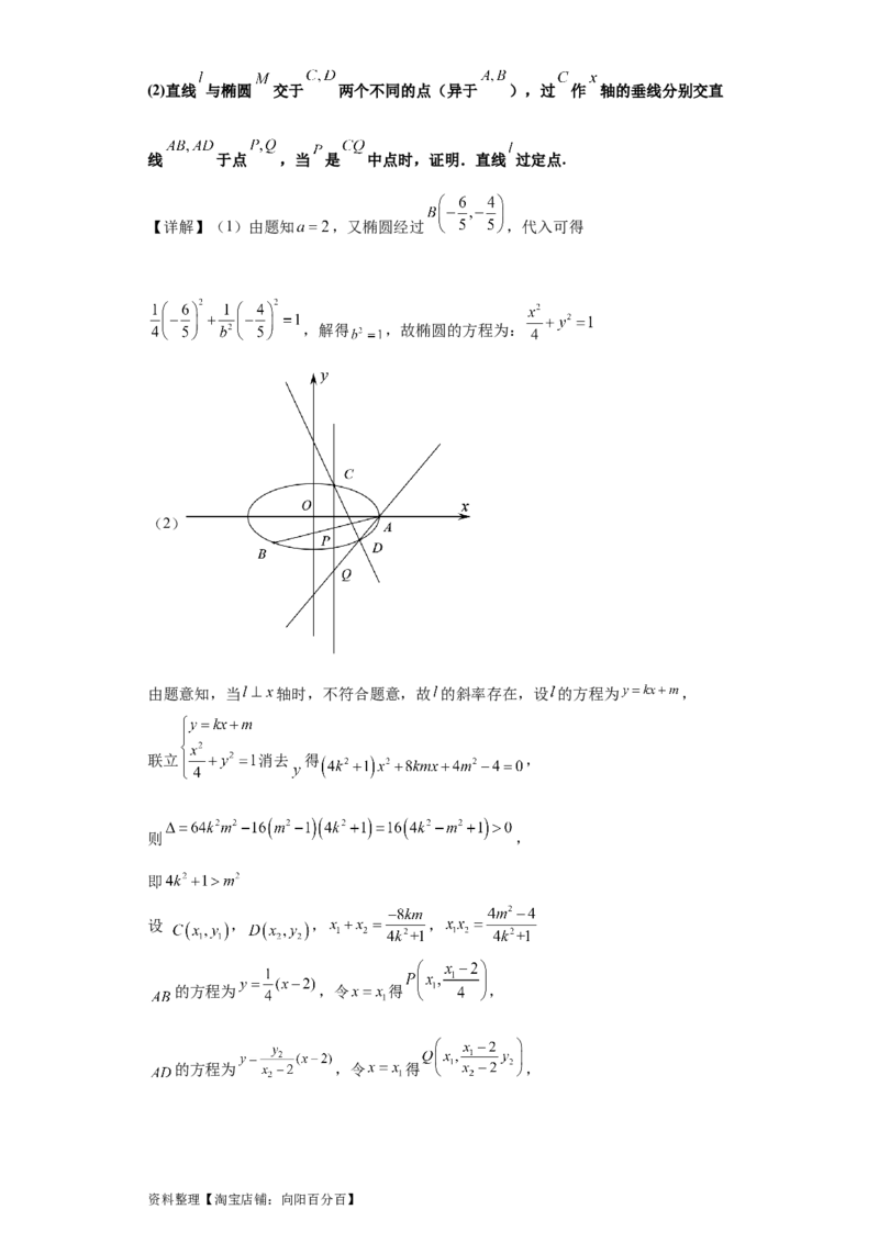 专题11圆锥曲线（4大易错点分析+解题模板+举一反三+易错题通关）-备战2024年高考数学考试易错题（新高考专用）（解析版）_02高考数学_新高考复习资料_2024年新高考资料_专项复习资料