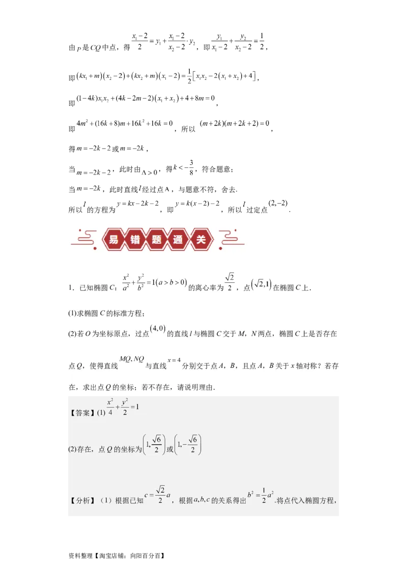 专题11圆锥曲线（4大易错点分析+解题模板+举一反三+易错题通关）-备战2024年高考数学考试易错题（新高考专用）（解析版）_02高考数学_新高考复习资料_2024年新高考资料_专项复习资料