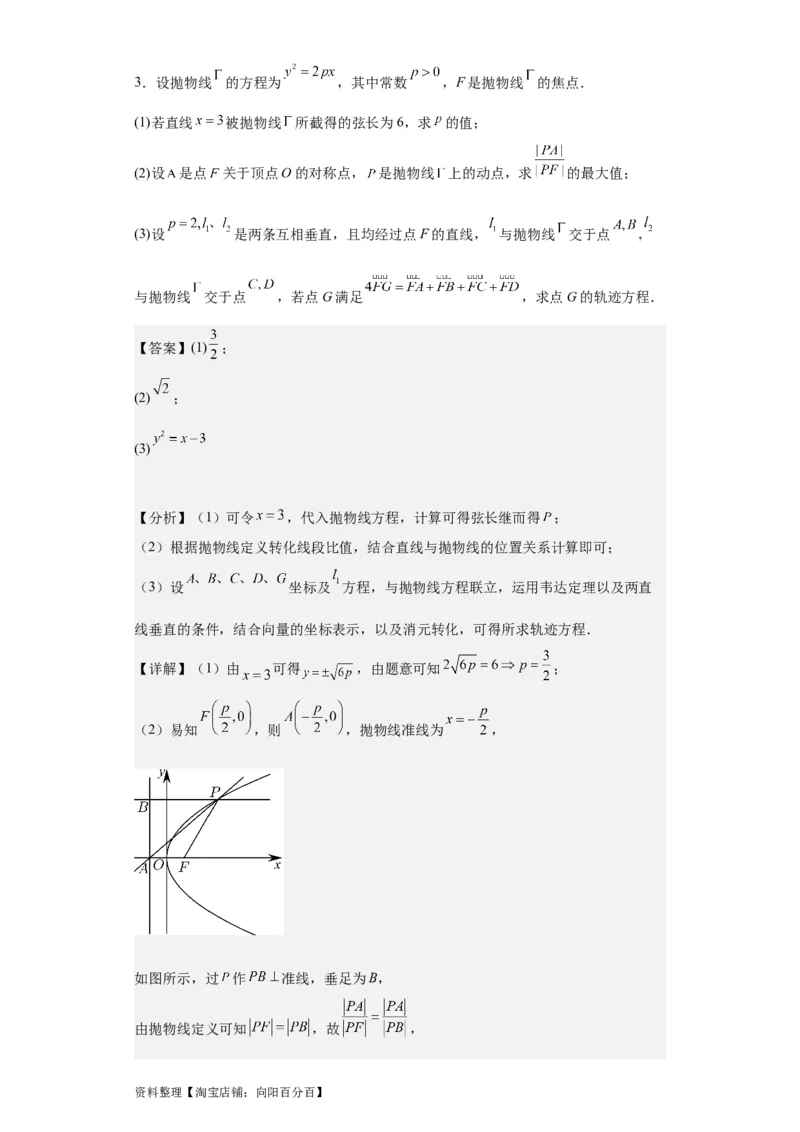 专题11圆锥曲线（4大易错点分析+解题模板+举一反三+易错题通关）-备战2024年高考数学考试易错题（新高考专用）（解析版）_02高考数学_新高考复习资料_2024年新高考资料_专项复习资料
